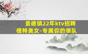 深圳KTV招聘